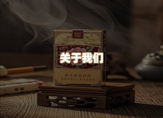 关于福雾途香烟平台